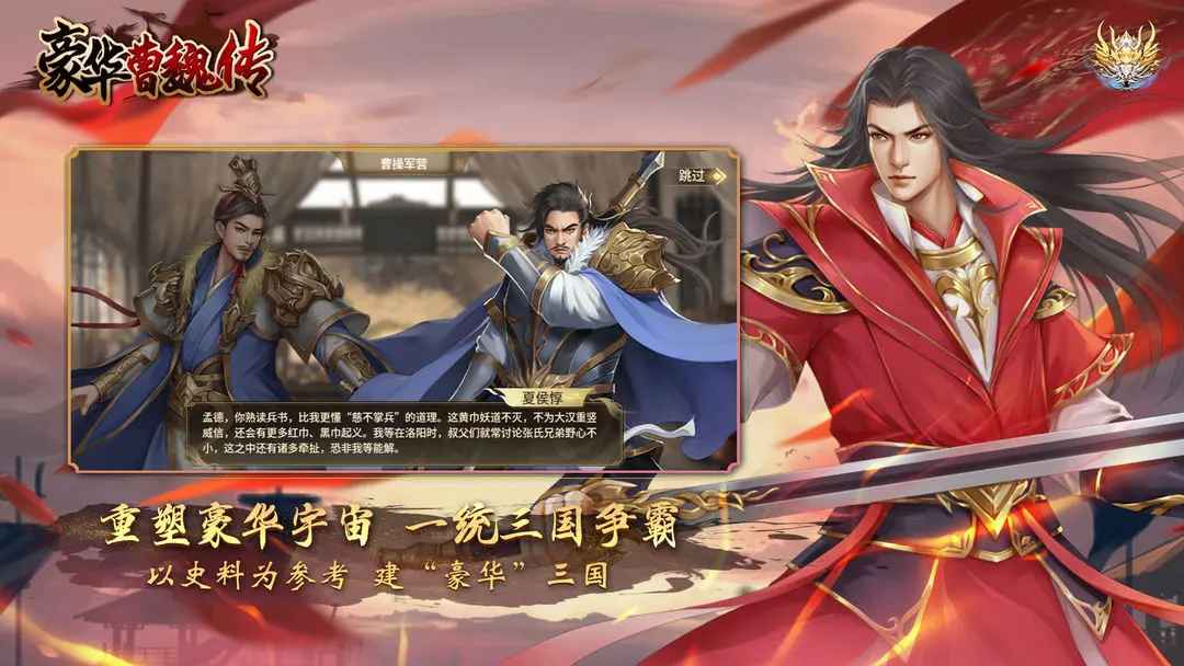 豪华曹魏传免费解锁版