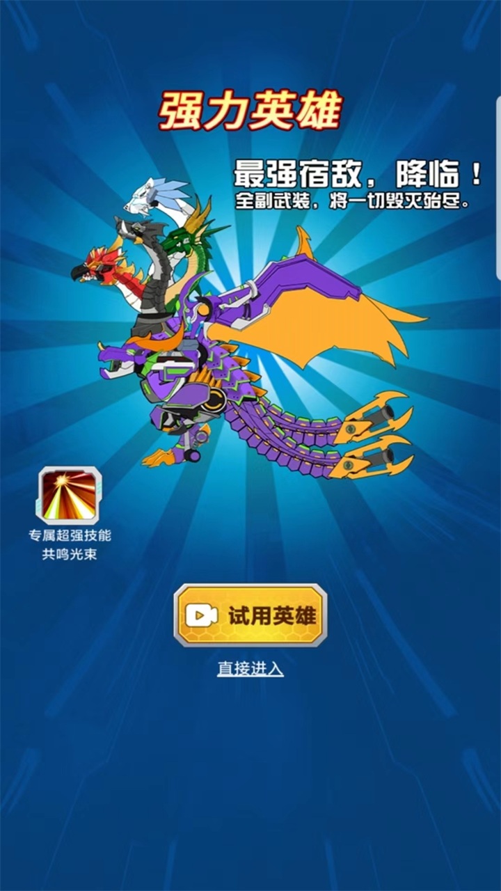 机甲小英雄免广告