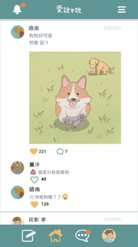 爱说不说2游戏免广告