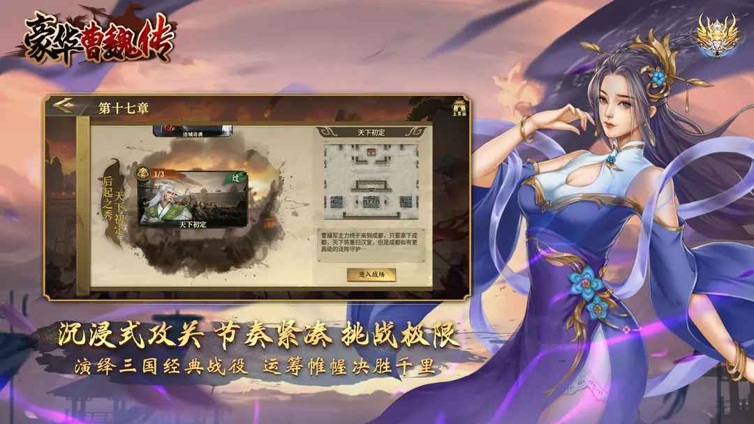 豪华曹魏传免费解锁版