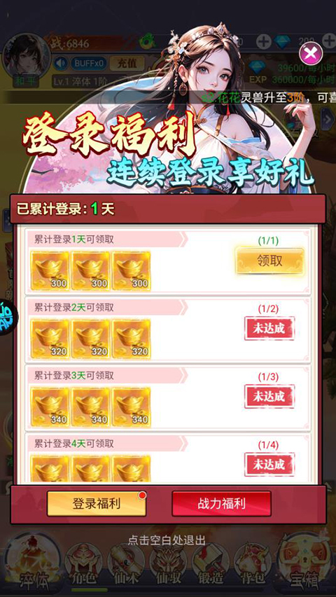 永恒仙域无限钻石版 永恒仙域无限钻石版