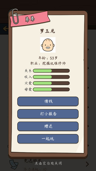人生模拟器中国式人生无广告版