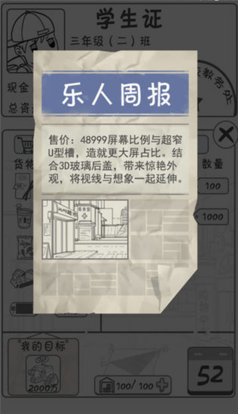 零花钱大作战手机版