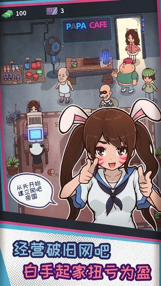 网吧帝国免广告