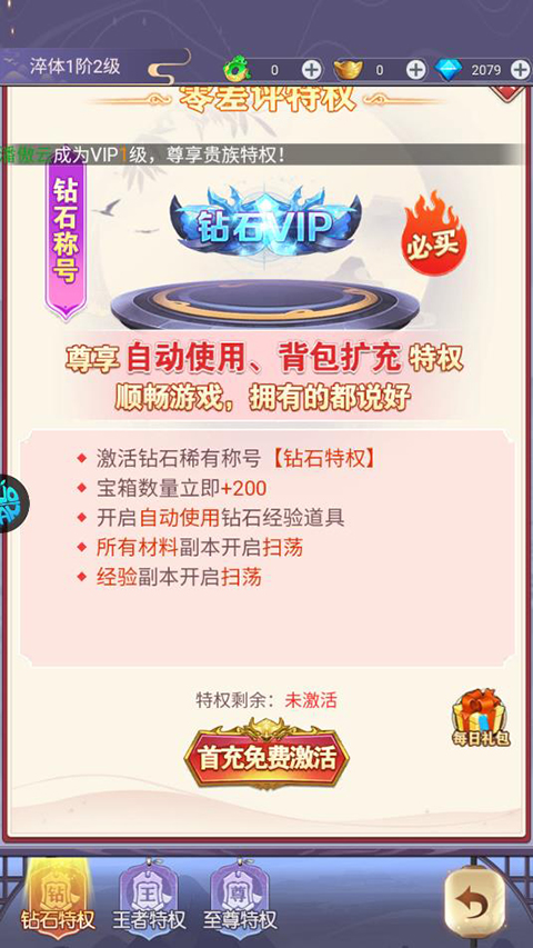 永恒仙域无限钻石版 永恒仙域无限钻石版
