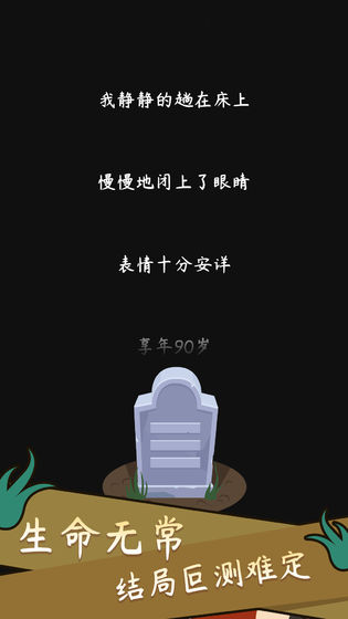 人生模拟器中国式人生无广告版
