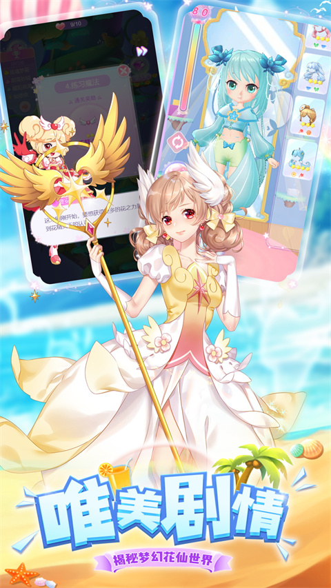 我的小花仙无限金币无限钻石版 我的小花仙无限金币无限钻石版