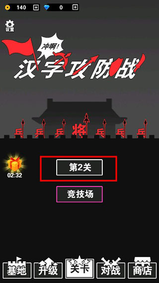 汉字攻防战作弊MOD菜单版 汉字攻防战作弊MOD菜单版
