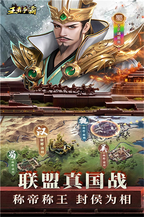王者争霸最新版