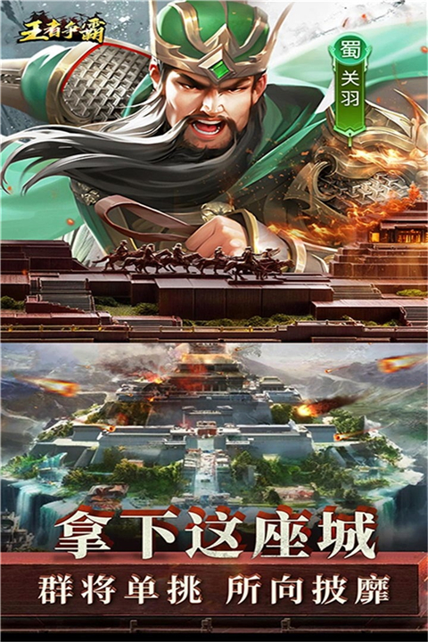 王者争霸最新版