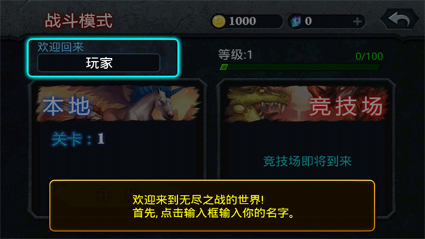 无尽之战无限金币钻石版