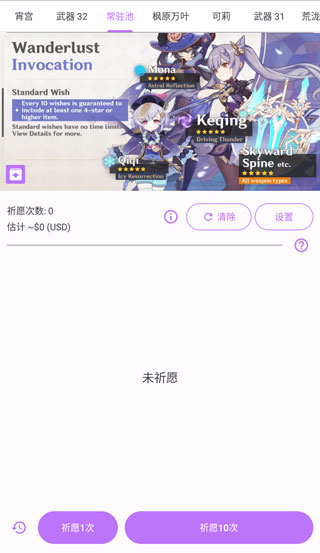 原神抽卡模拟器无限原石版 原神抽卡模拟器无限原石版