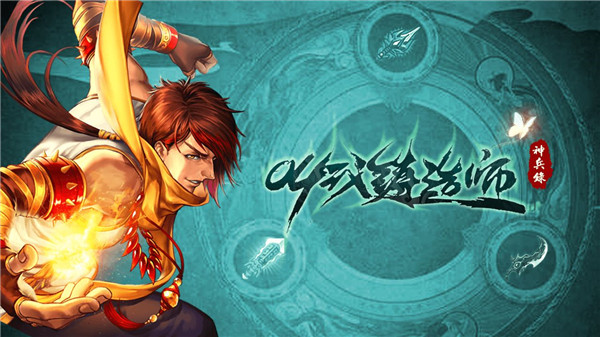 叫我铸造师内购版
