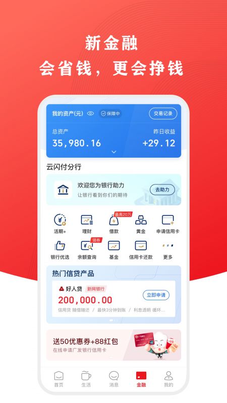 云闪付appv9.2.9