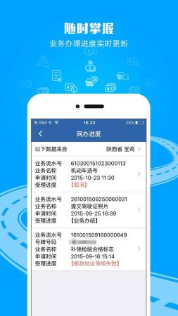 12123交管