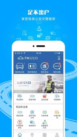 12123交管