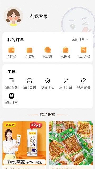 伊心挑食