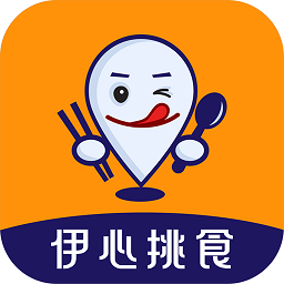 伊心挑食